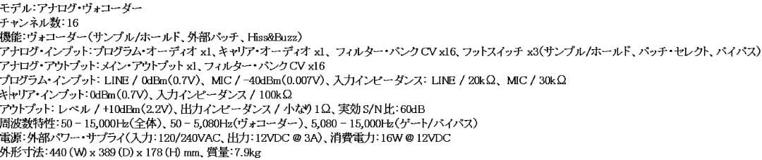[新品] MOOG ( モーグ ) 16チャンネル アナログ ヴォコーダー