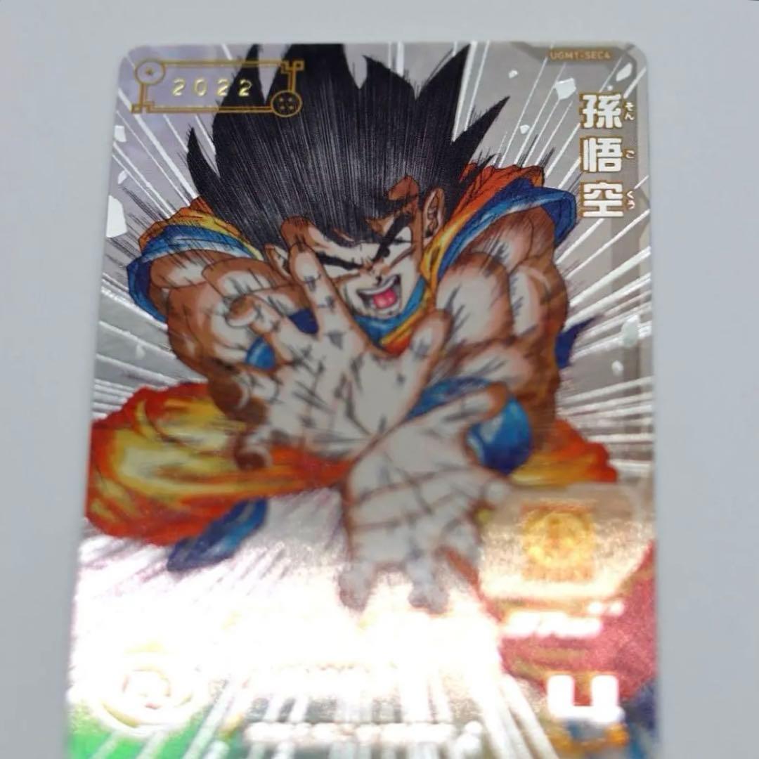 【2022】ドラゴンボールヒーローズ　シリアル　悟空　UGM-1 sec4