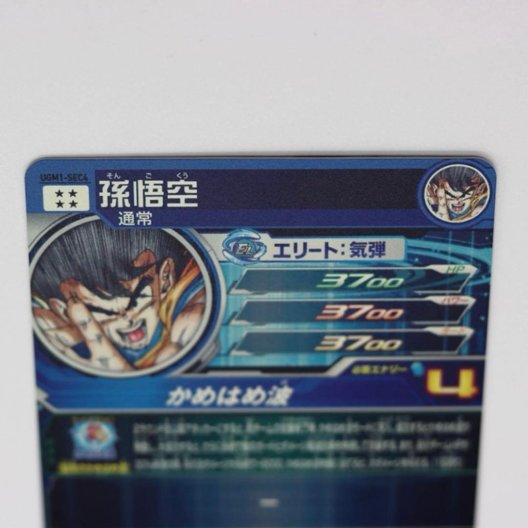 【2022】ドラゴンボールヒーローズ　シリアル　悟空　UGM-1 sec4