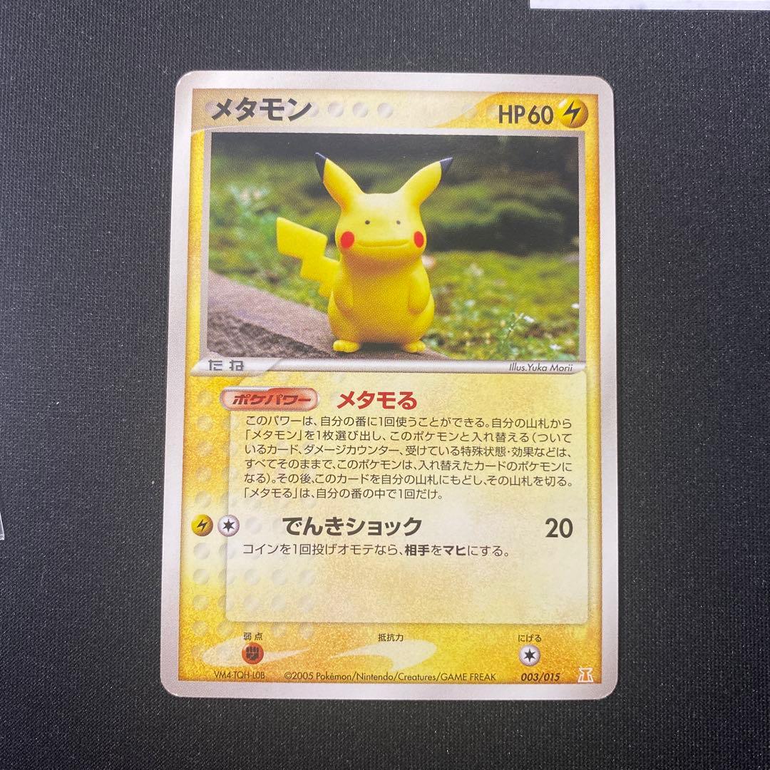 メタモン ホロンの研究塔ハーフデッキ1/2雷EX 003/015