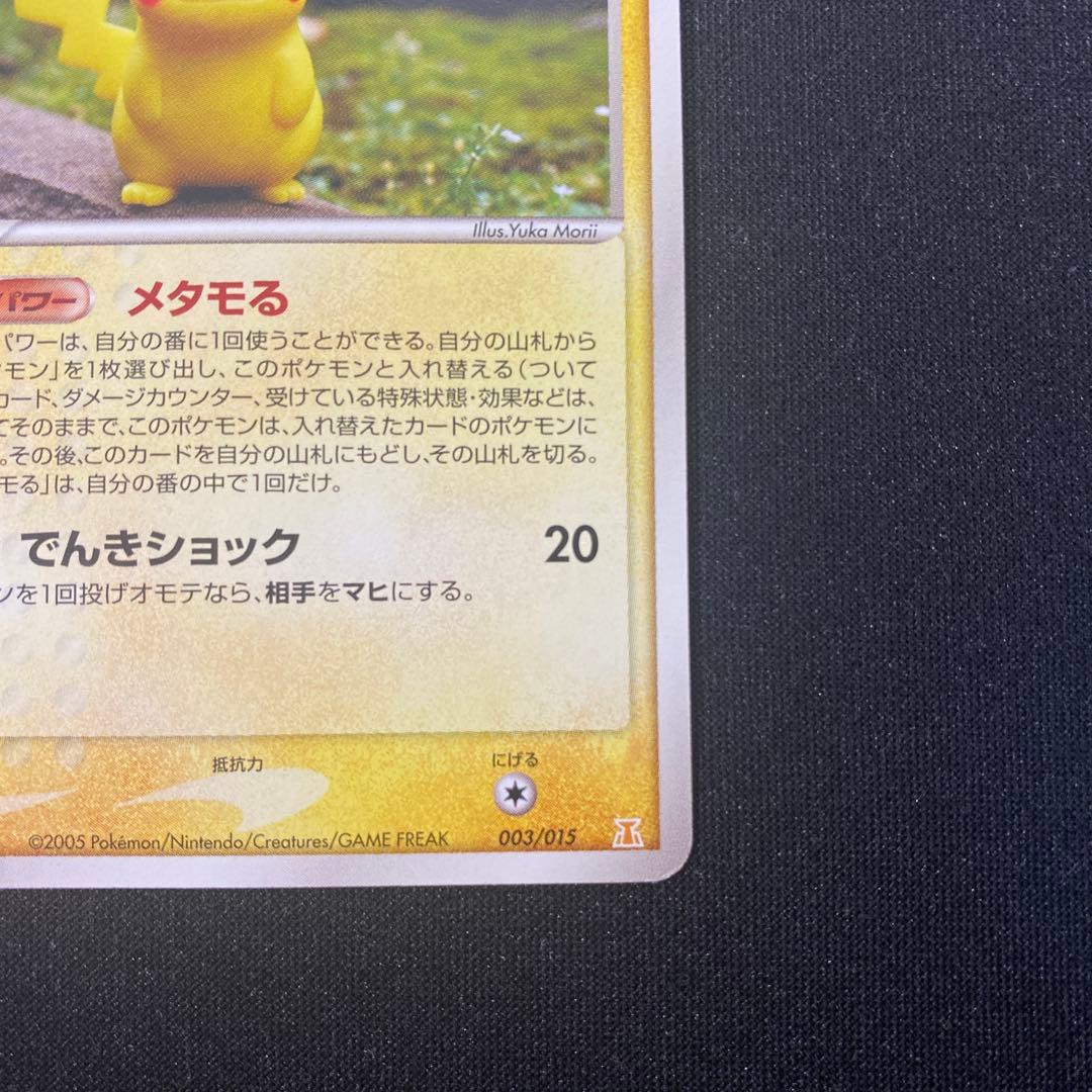 メタモン ホロンの研究塔ハーフデッキ1/2雷EX 003/015