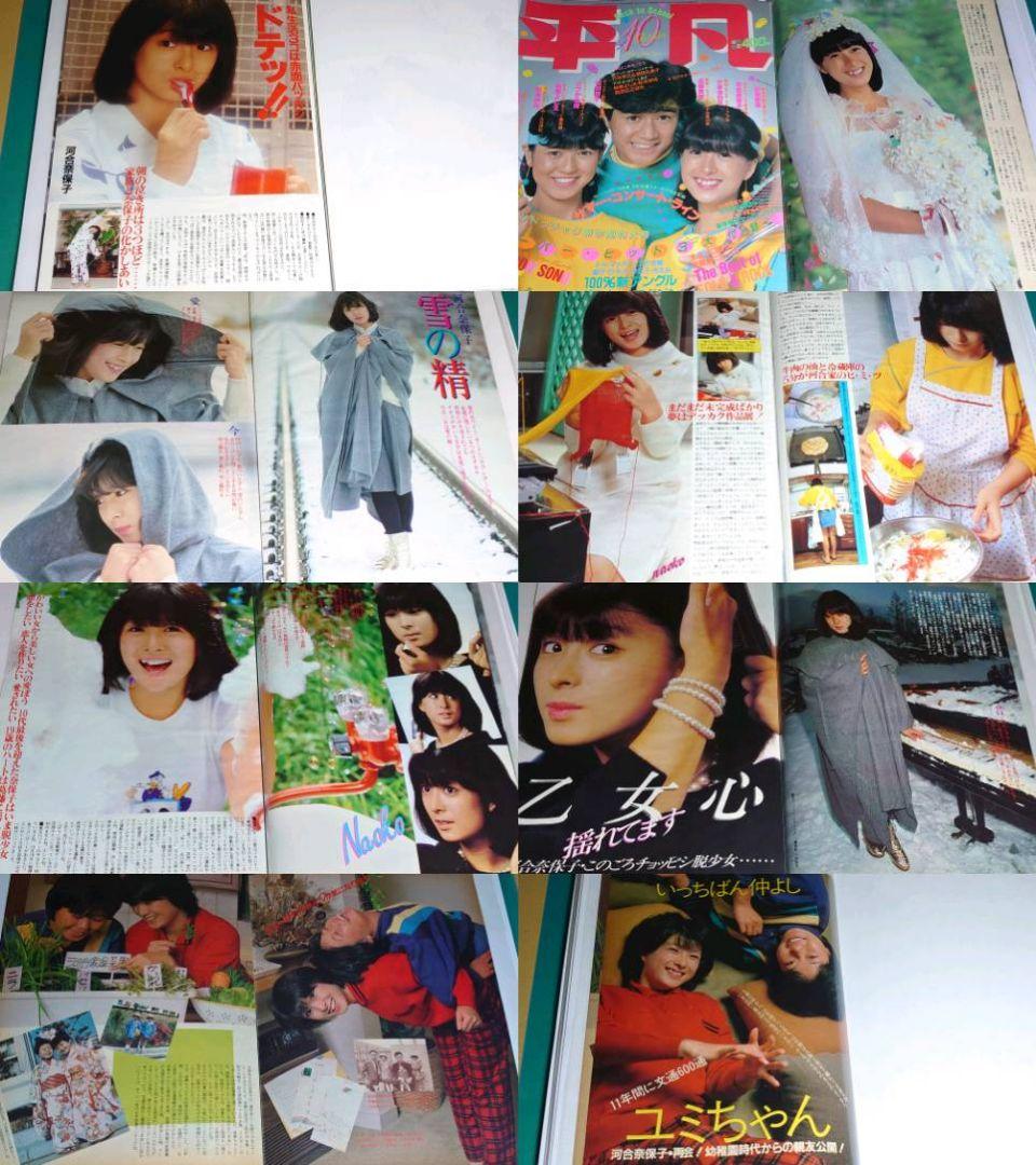 河合奈保子　1981年〜1985年 大量　切り抜き　ファイル　2冊　120P