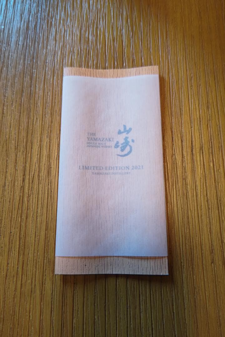 山崎リミテッドエディション2021年 限定版 700ml