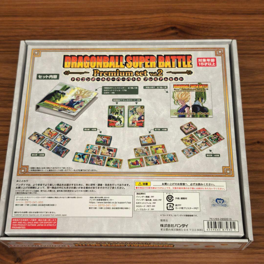 カードダス ドラゴンボール スーパーバトル Premium set Vol.2