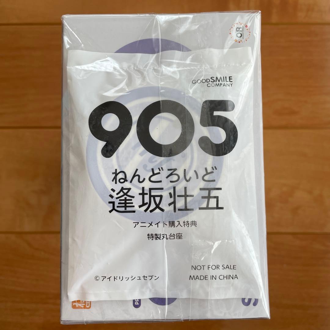 アイナナ　ねんどろいど　環　壮五　特典付き　新品未開封