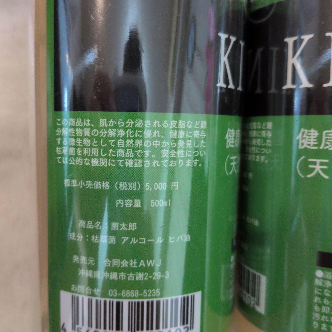 ♥新品♥お風呂で【菌】がキレイを❞応援❝枯草菌＊ＫＩＮＴＡＲＯ 500ml