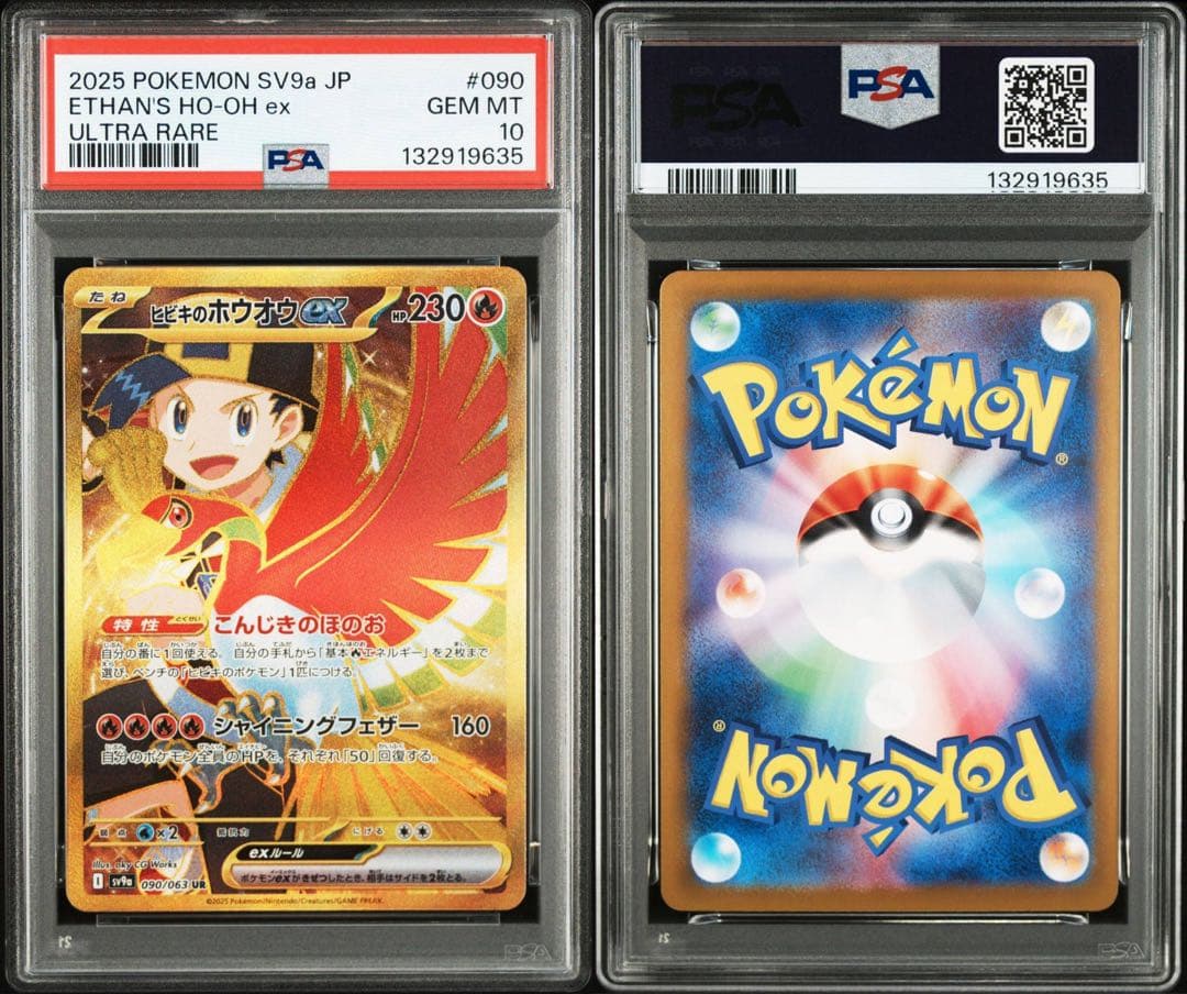 PSA10ヒビキのホウオウex #090 9635