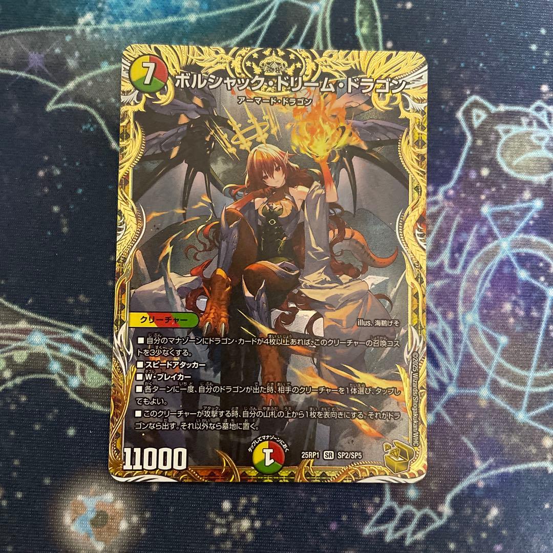 【美品】ボルシャックドリームドラゴン 金トレジャー