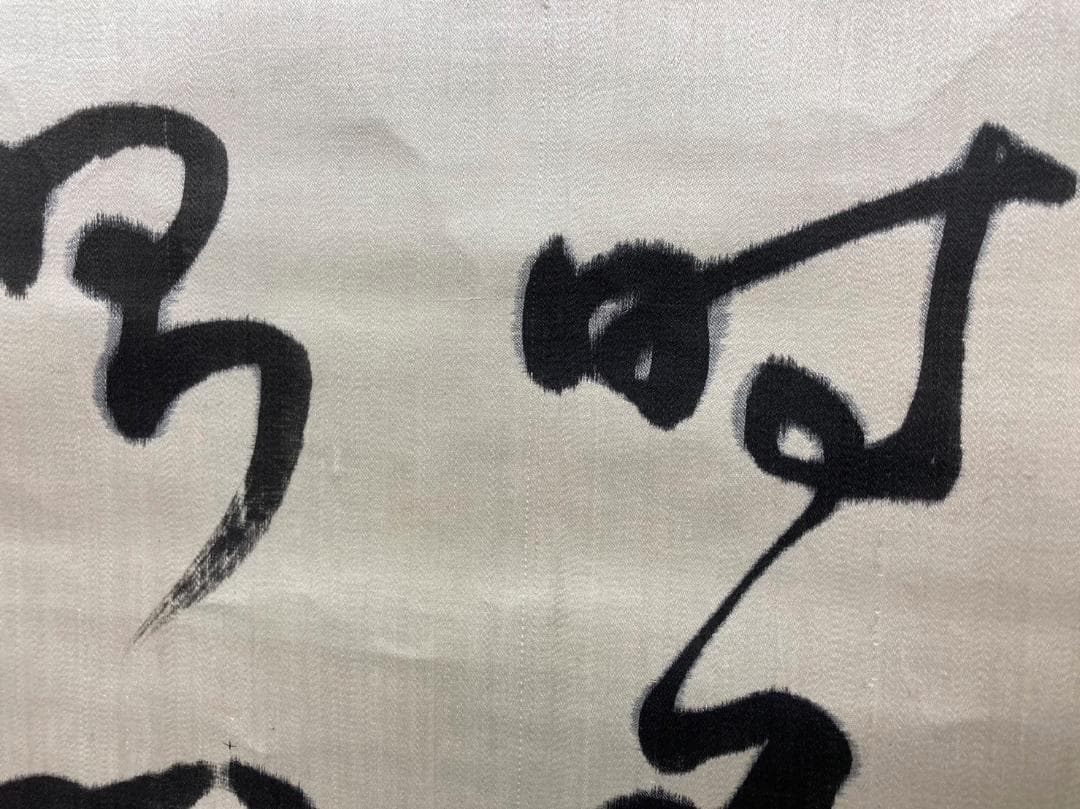 三条実美(梨堂)／公卿 内閣総理大臣「書」掛軸 絖本＊