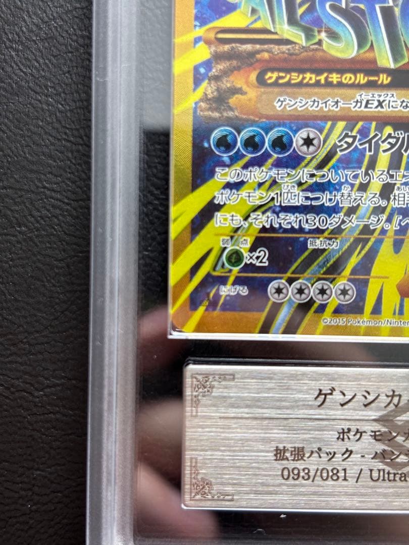 【ARS10】ゲンシカイオーガEX UR 093/081 XY7