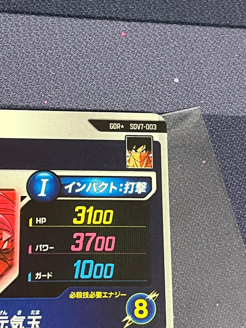 孫悟空　sdv7-003 パラレル