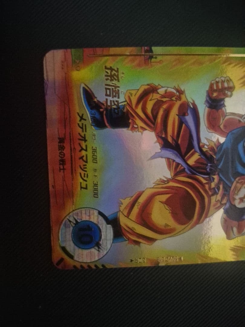 ト*ヤ様 ドラゴンボール　孫悟空　GDR★ SDV2-018