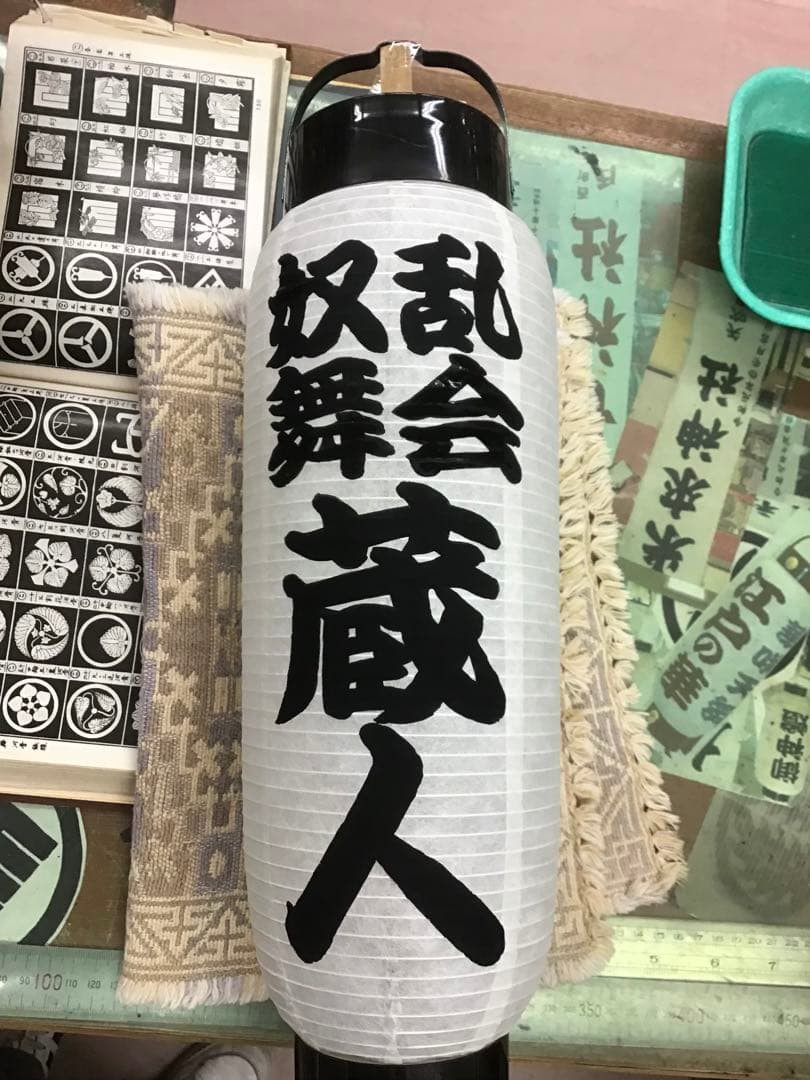ちょうちん提灯　弓張に文字描き　１本の価格　916