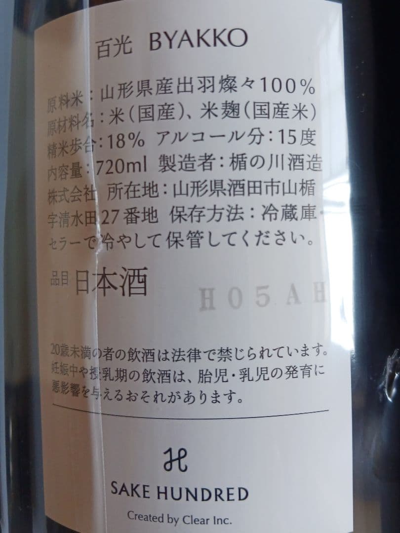 日本酒 SAKE HUNDRED BYAKKO