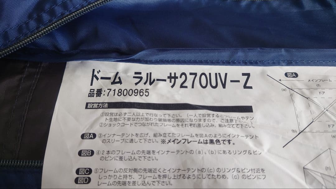 【新品未使用】LOGOS ドームラルーサ270UV-Z　テント　キャンプ　ロゴス