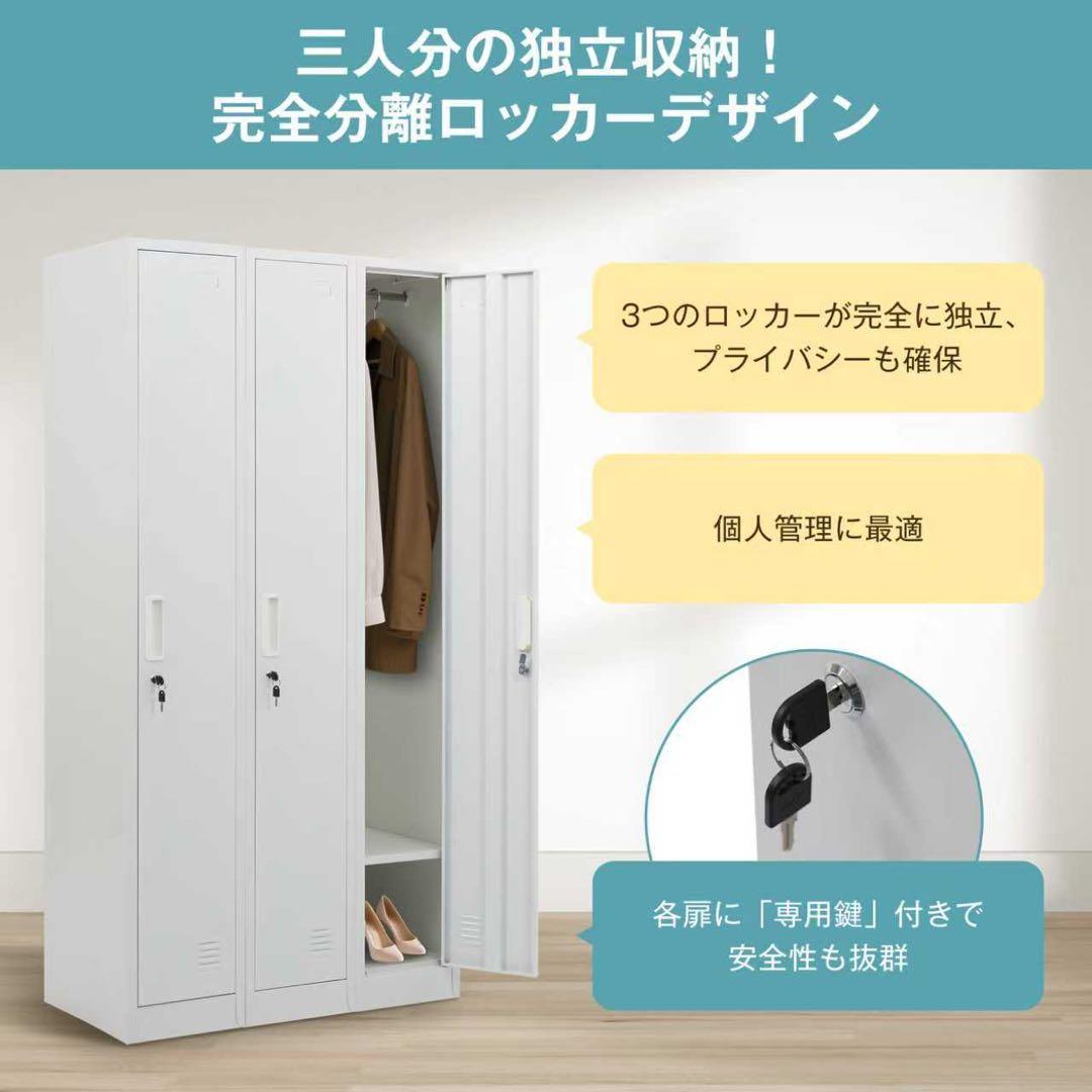 【新品】スチール製3人用ロッカー 鍵付き ホワイト