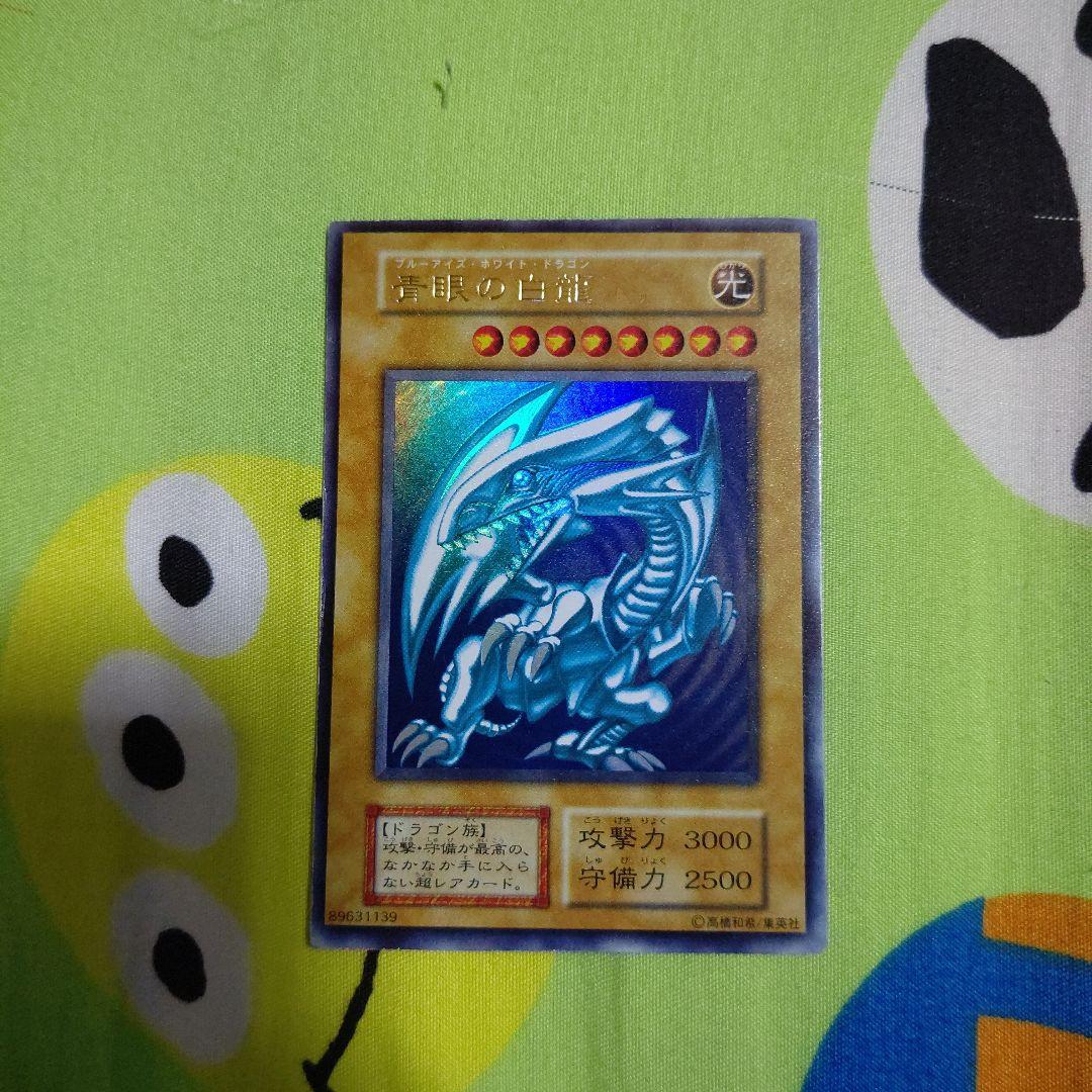 青眼の白龍