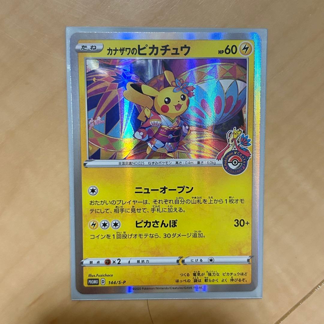 【白かけ】カカザサのピカチュウ