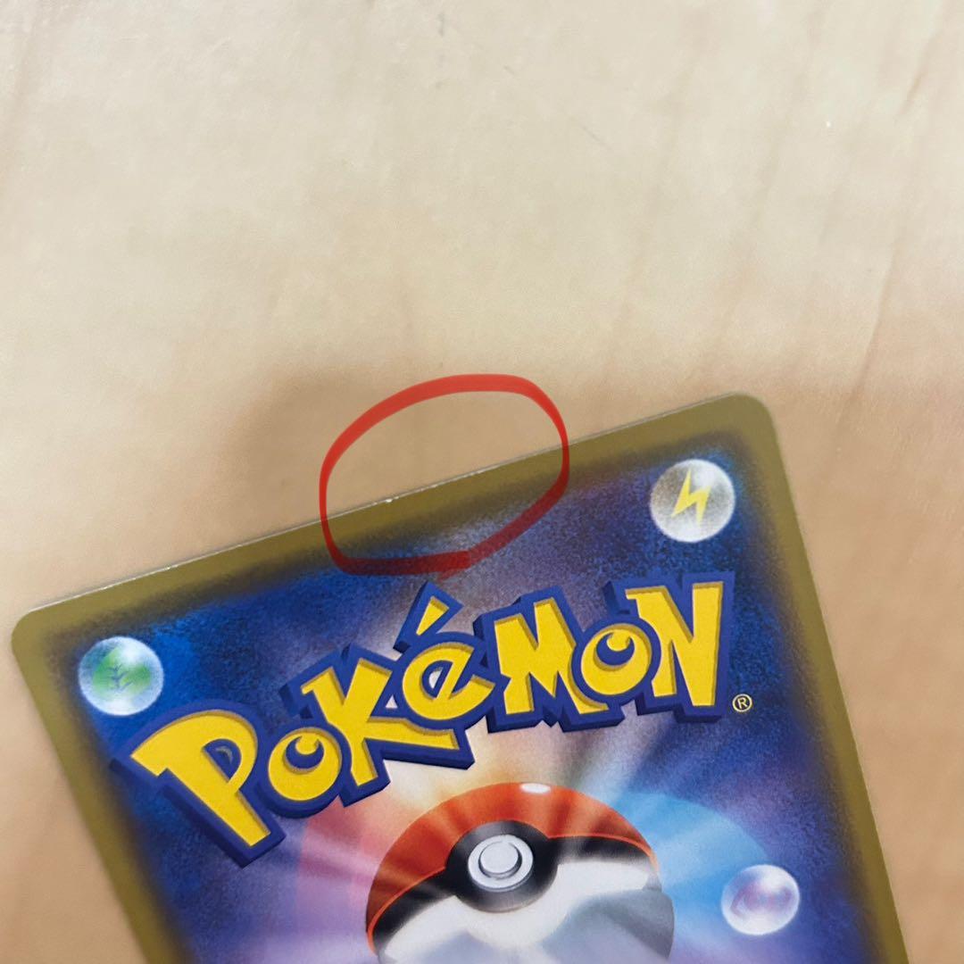 【白かけ】カカザサのピカチュウ