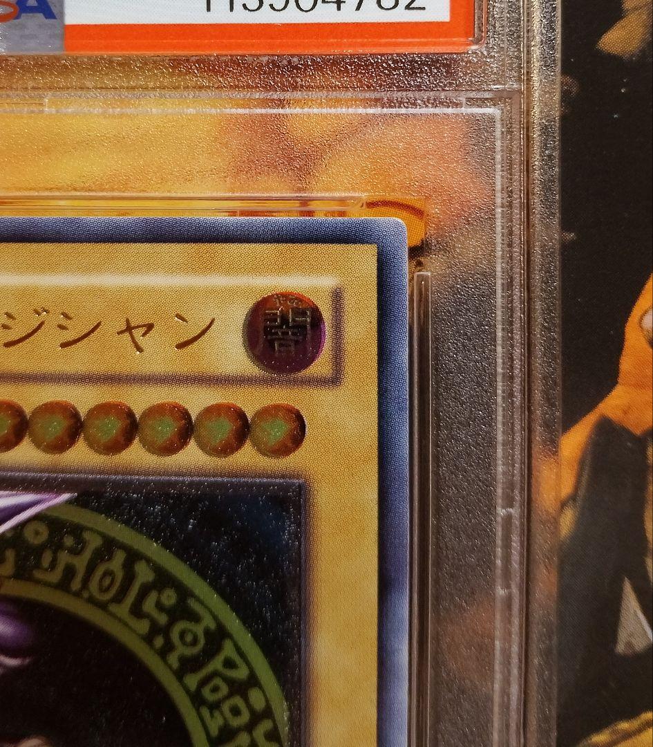 【PSA8】遊戯王　ブラックマジシャン　レリーフ　LN-53