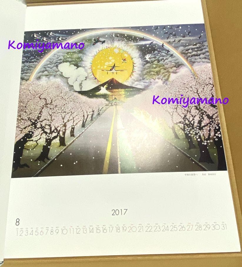 影絵作家 藤城清治 直筆サイン入りカレンダー 2017 ポスターサイズ