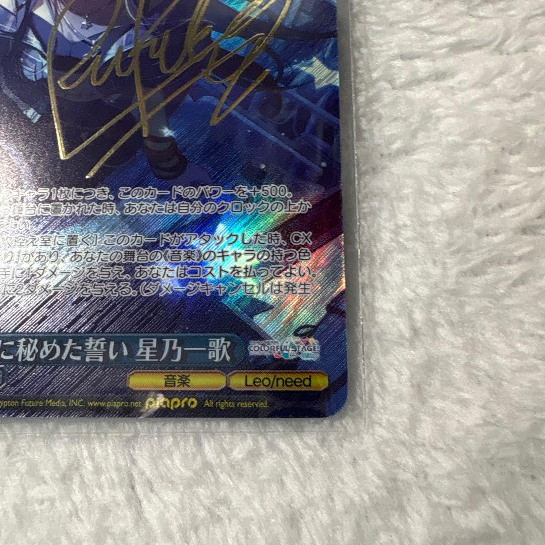 プロセカ 星乃一歌 ヴァイスシュヴァルツ SP