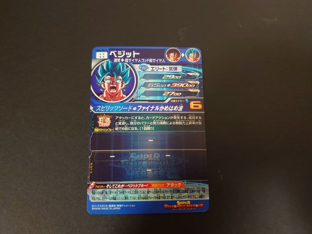 【メルカリ便】　UGM4-SEC LC ベジット