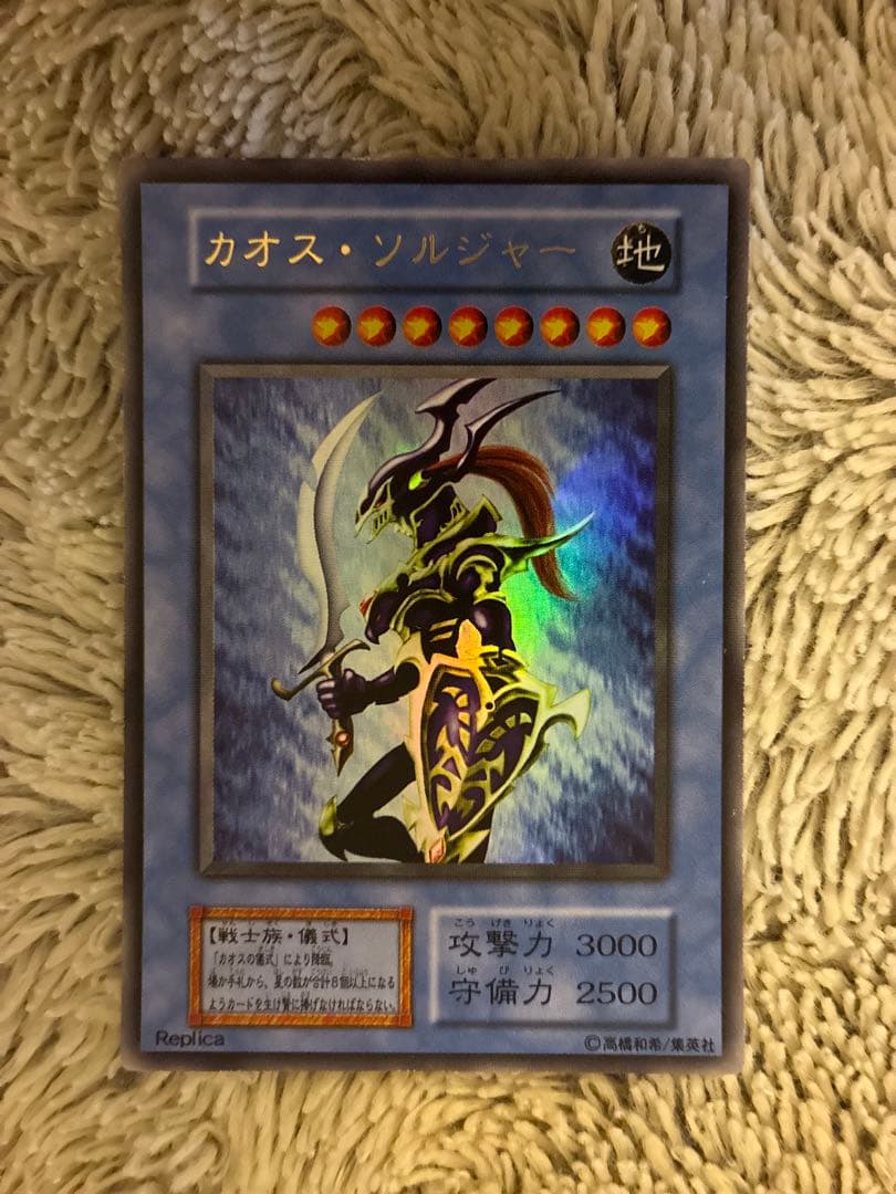 No.1934 遊戯王 美品 初期 カオスソルジャー ウルトラレア