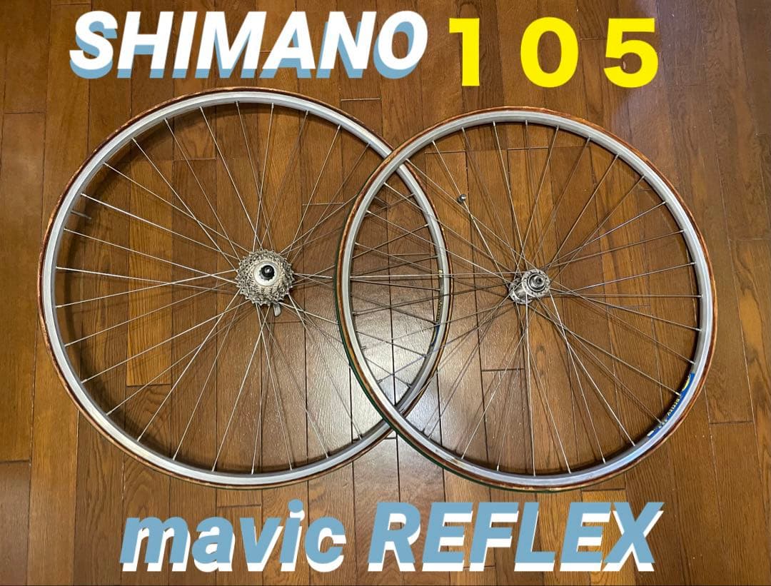 mavic REFLEX SHIMANO １０５　9s ロードバイク　700c