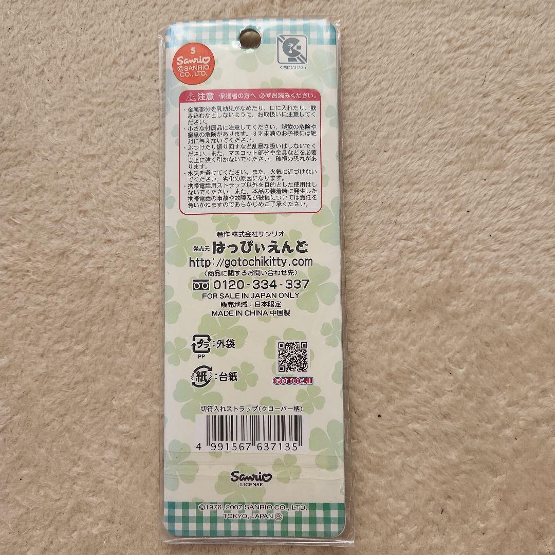 【激レア 】ハローキティ「愛国から幸福ゆき」ストラップ