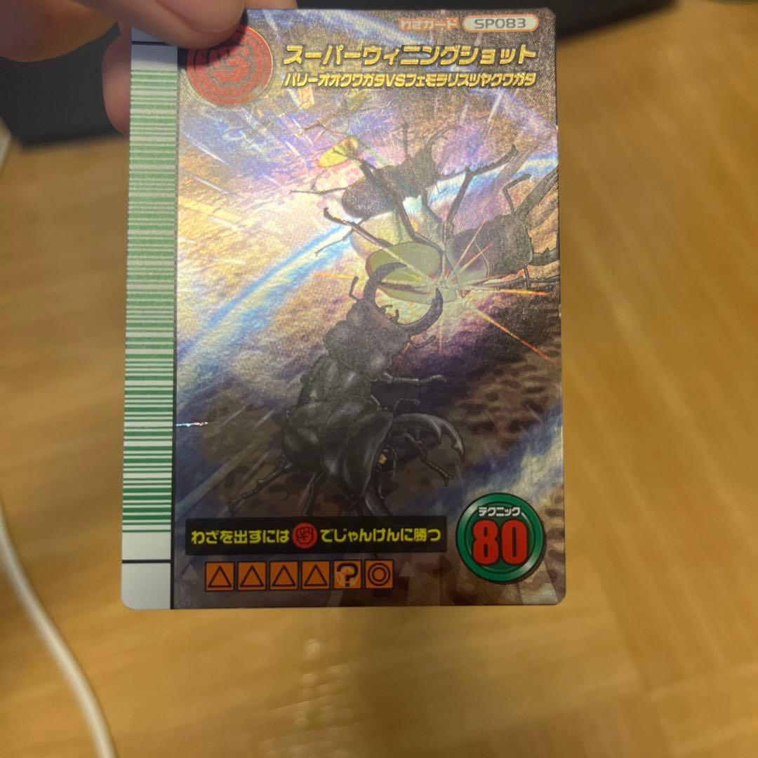 ムシキング 5周年 スーパーウィニングショット