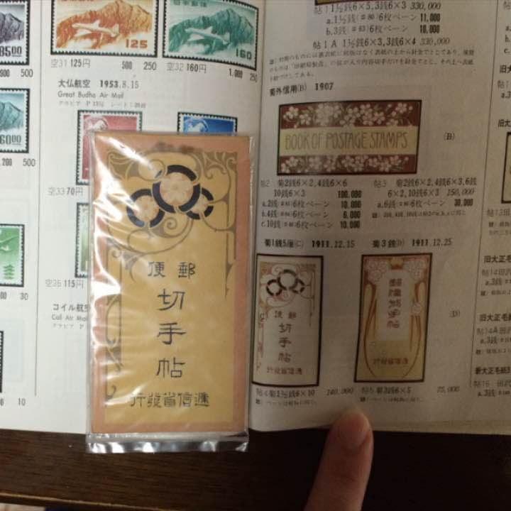 切手帳 激レア 貴重品 特別値引き中