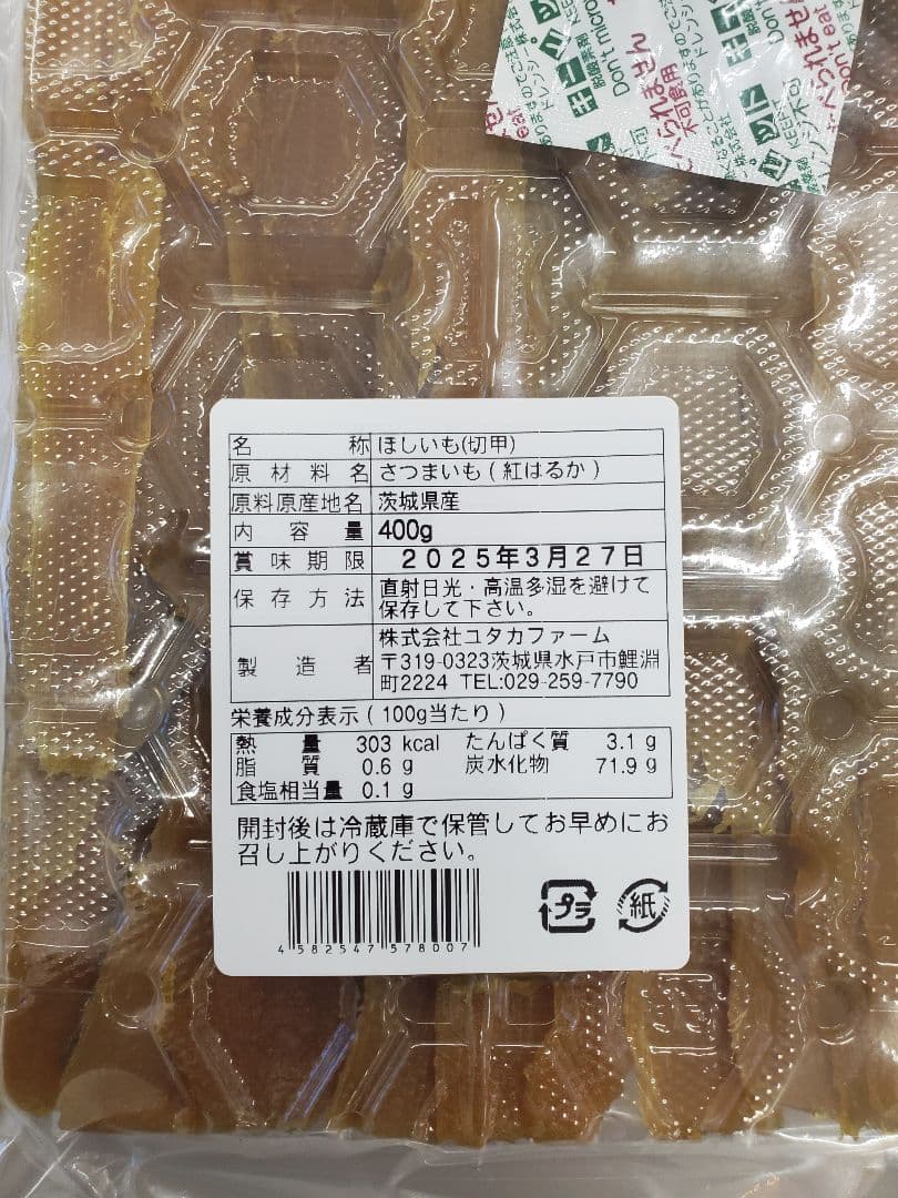 まぁちゃんページです。茨城県産　　紅はるか　干しいも