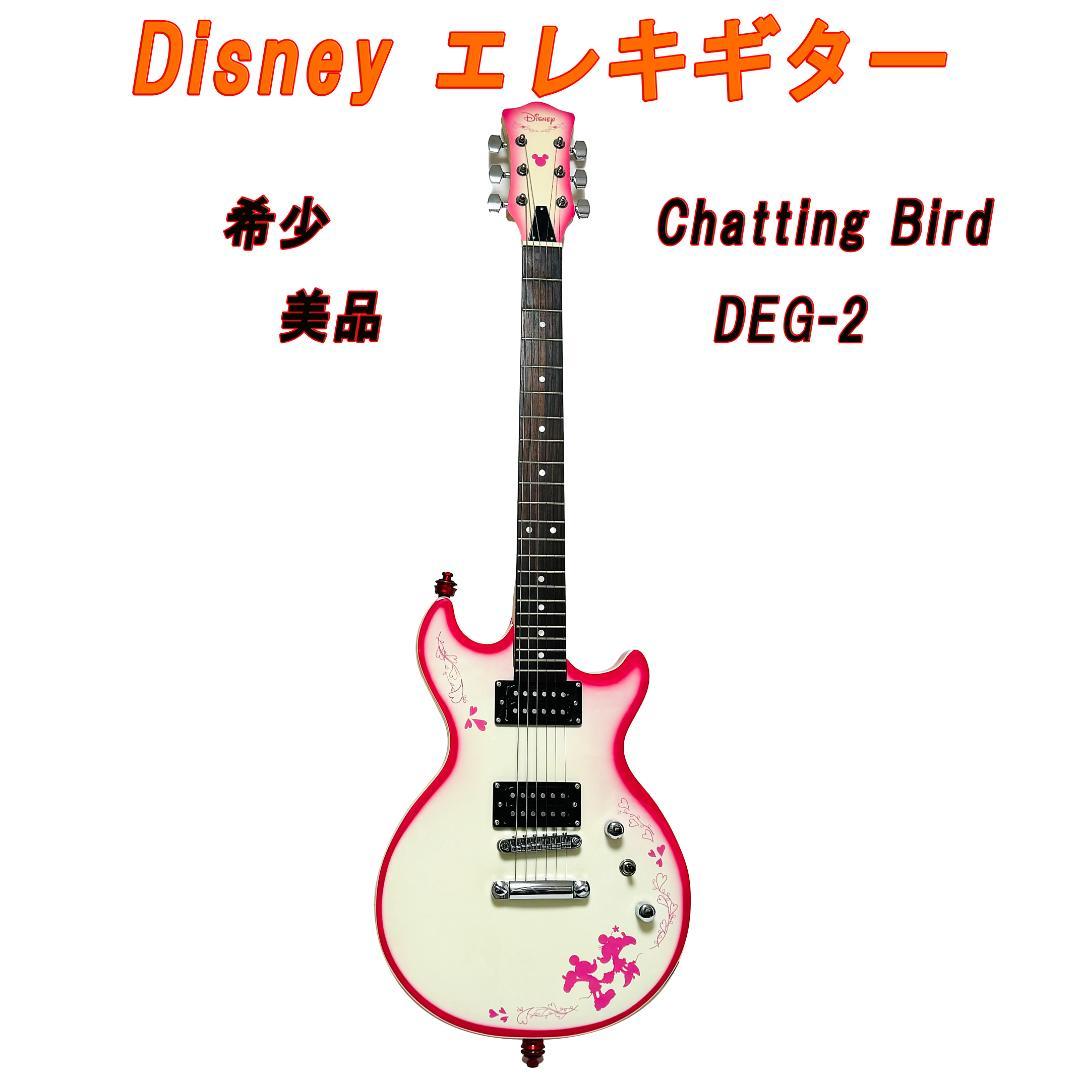 美品 希少ディズニー Chatting Birdコラボ エレキギター DEG-2