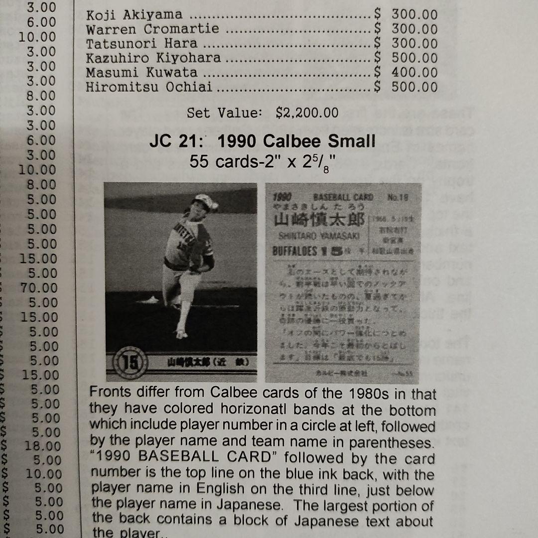 JAPANESE BASEBALL CARD チェックリスト&プライスガイド
