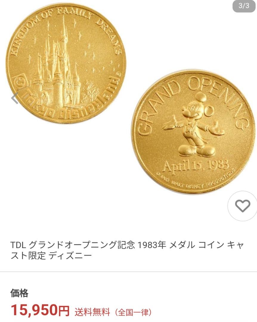 東京ディズニーランドGRAND　OPENING記念メダル