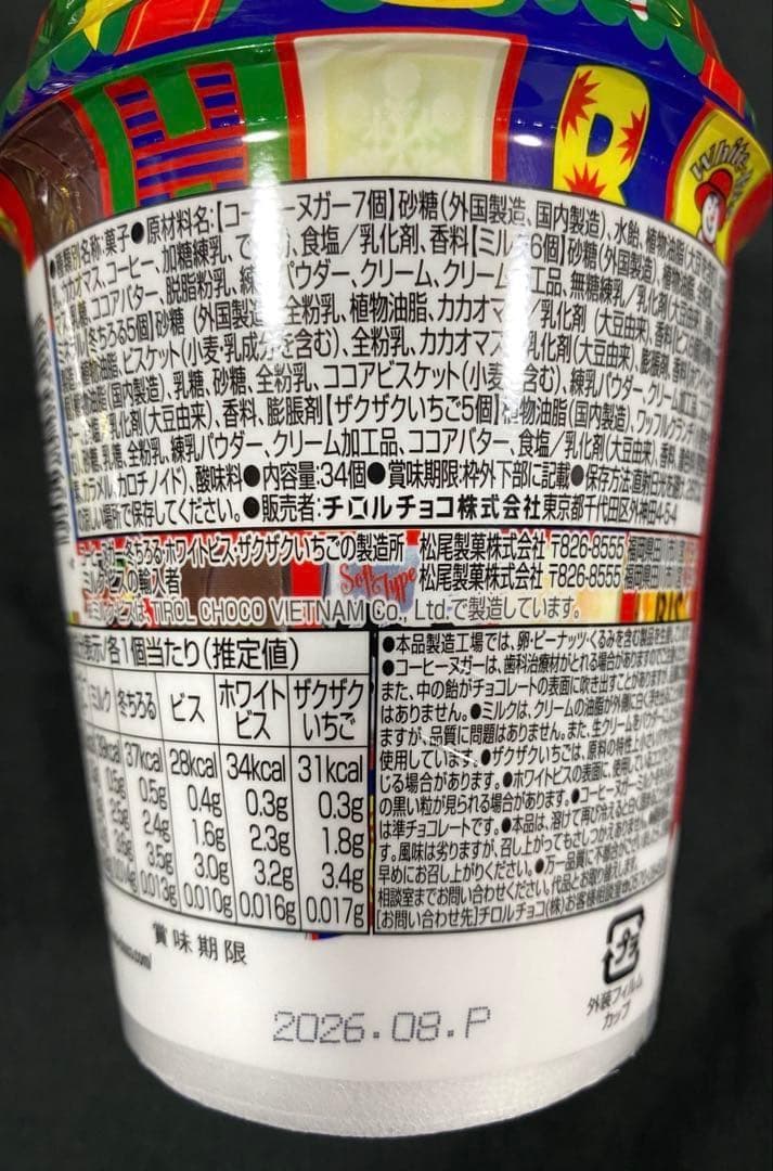 お菓子まとめ チョコ ガルボ ブラックサンダー チョコボール アポロ マーブル