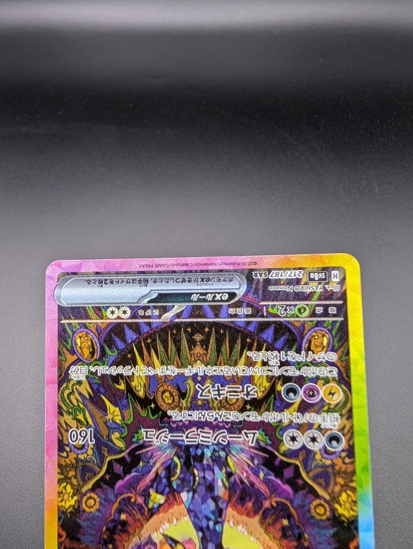 ブラッキーex SAR テラスタル 217/187 マック ピカチュウ 未開封