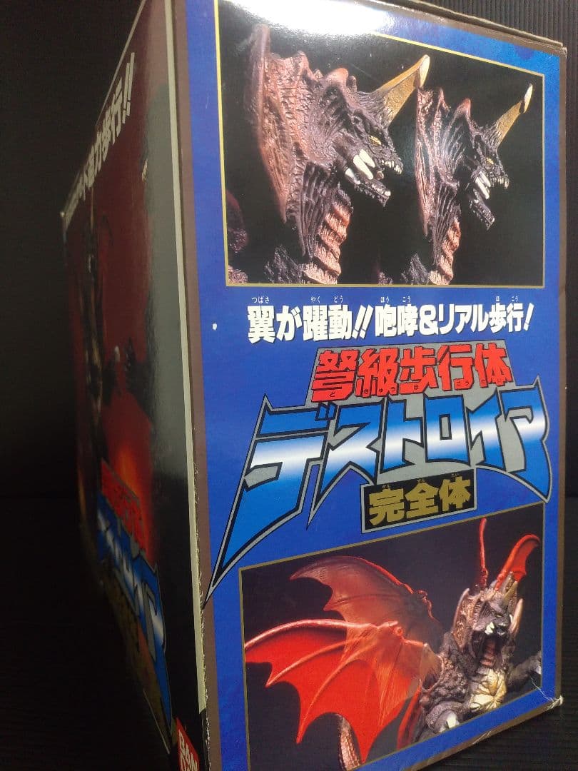 デストロイア 　弩級歩行体