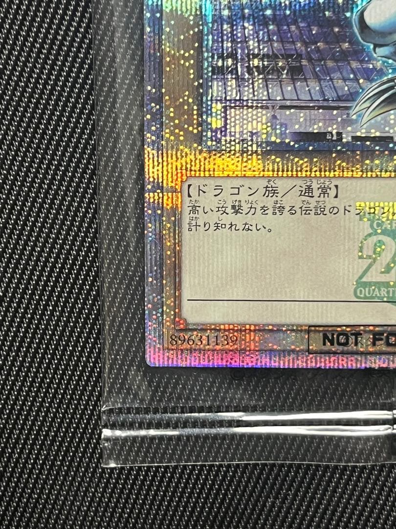 遊戯王　青眼の白龍　25thシークレットレア 東京ドーム　未開封