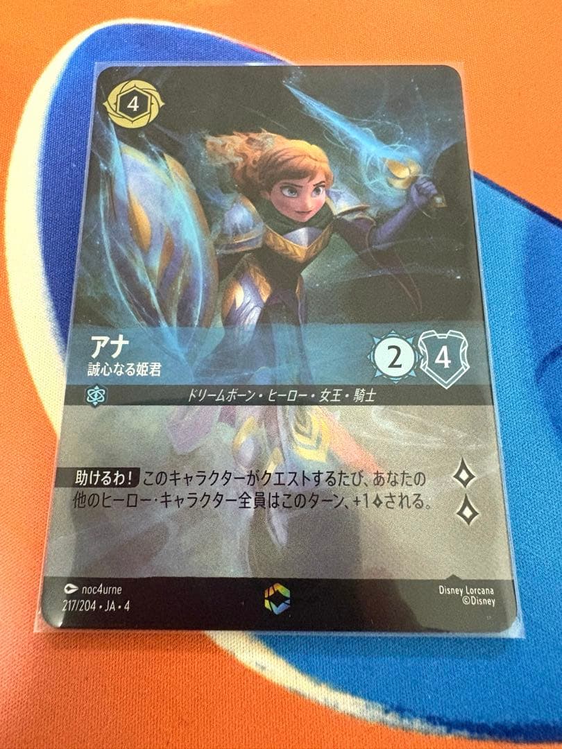 ロルカナ　アナ　誠心なる姫君　エンチャンテッド