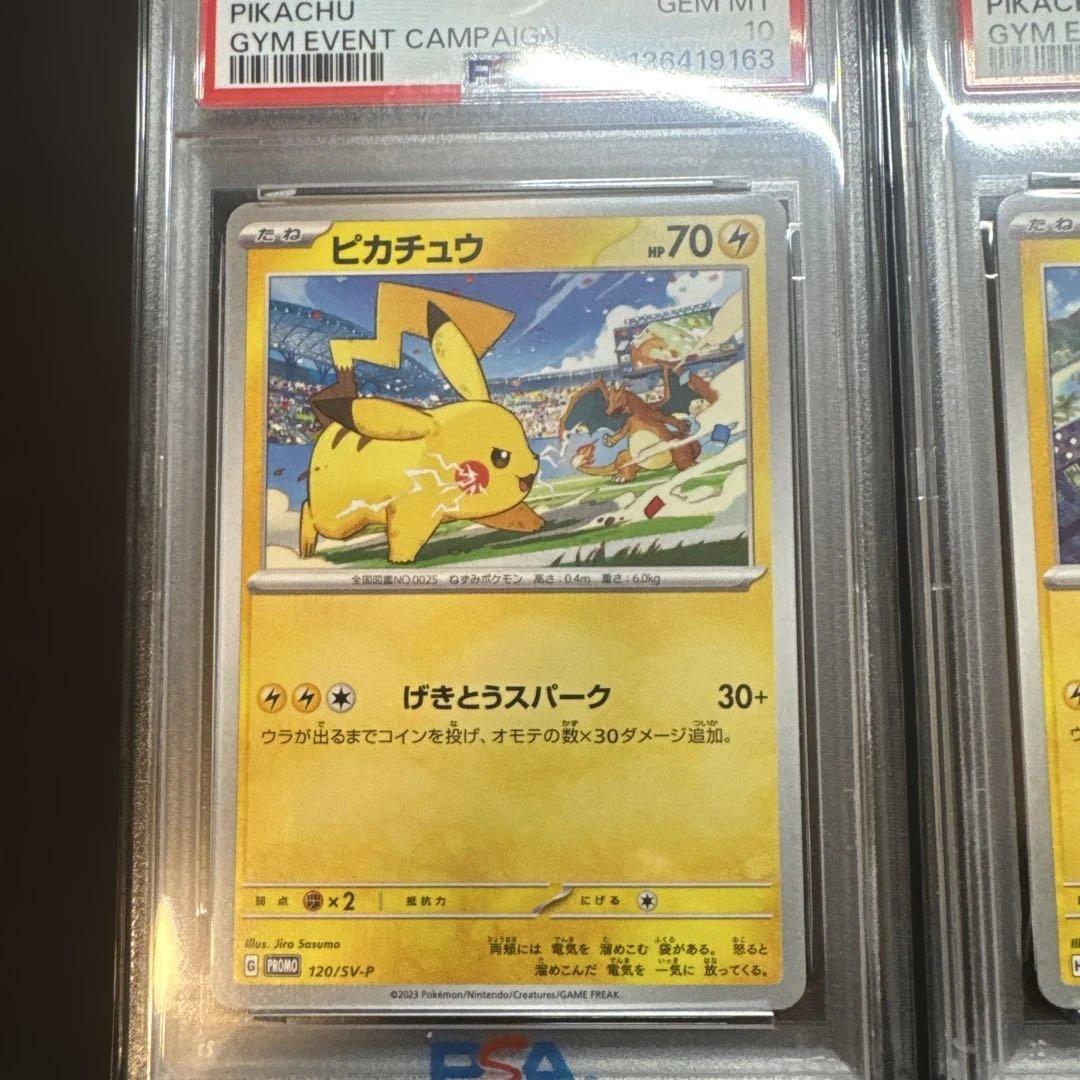 【PSA10 連番】 ピカチュウプロモ げきとうスパーク　2023 & 2024