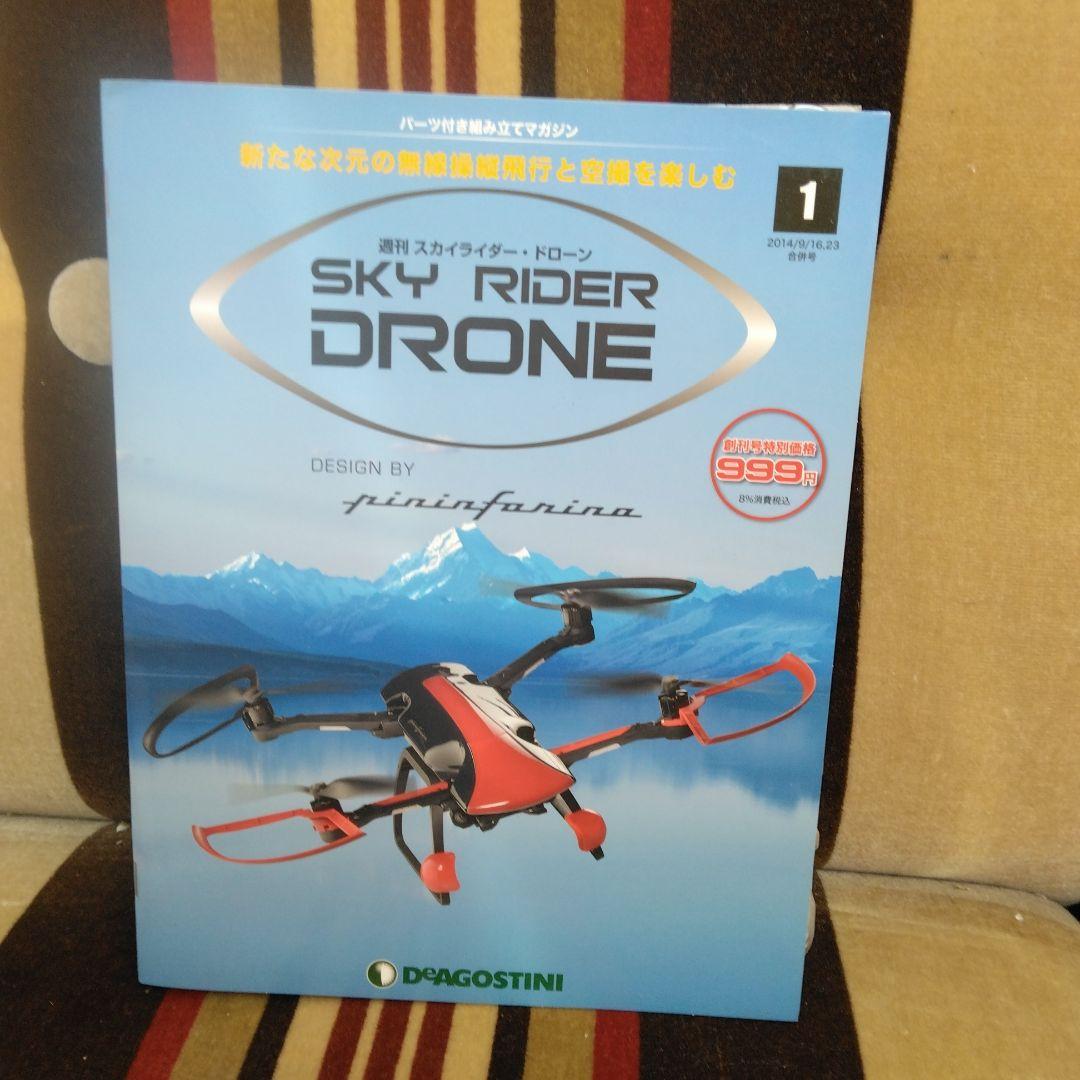 デアゴスティーニ　スカイライダー　ドローン　プロポ付き　完品セット