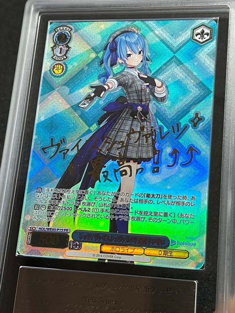 【ARS鑑定10+】レッツ！ヴァイスシュヴァルツ！！星街すいせい　サイン　PR