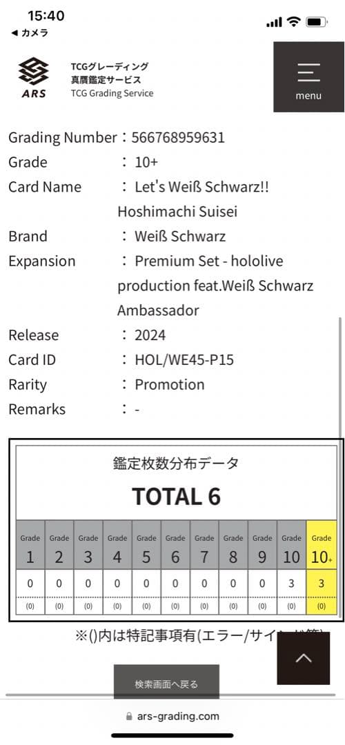 【ARS鑑定10+】レッツ！ヴァイスシュヴァルツ！！星街すいせい　サイン　PR