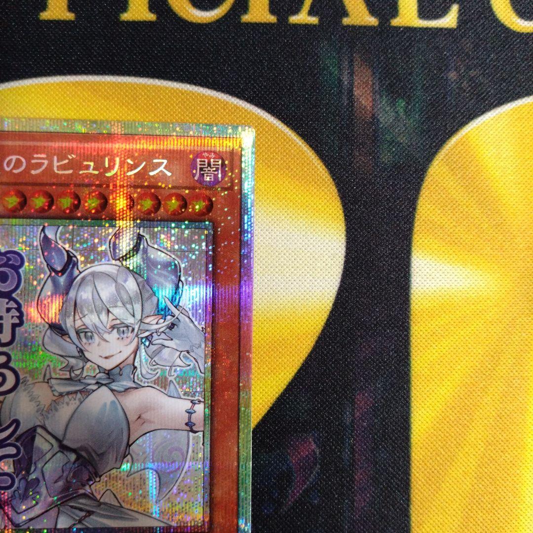 遊戯王　白銀の城のラビュリンス　スタンプエディション　プリズマ