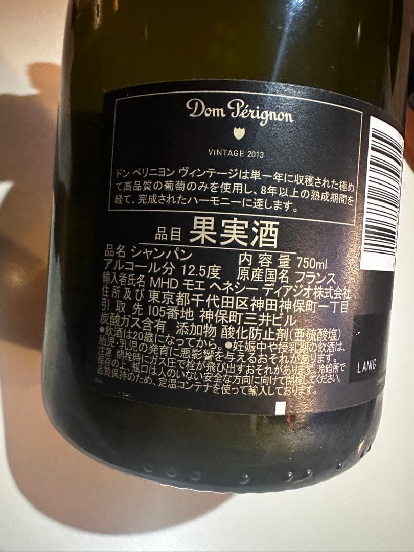 Dom Pérignon シャンパン 2013年ヴィンテージ 750ml