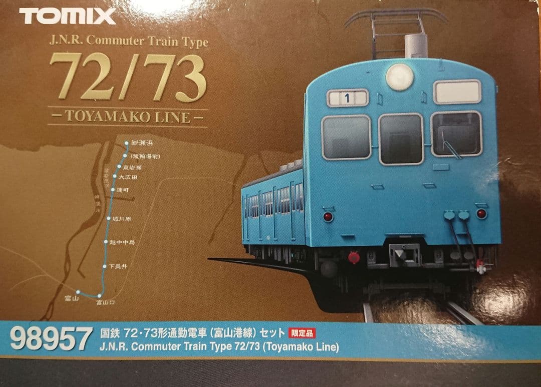 Nゲージ TOMIX 国鉄 72系 73系 富山港線 限定品