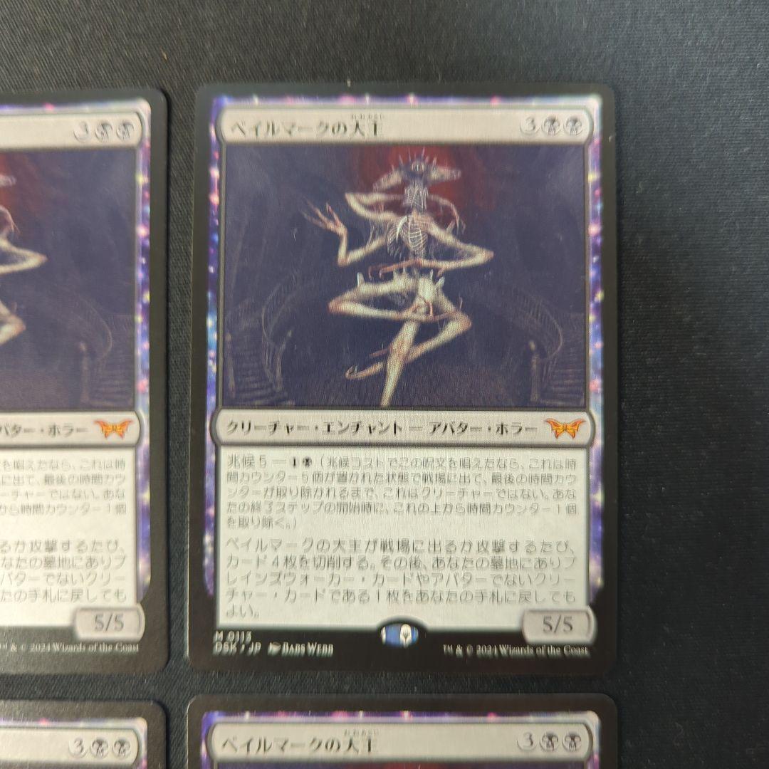 ベイルマークの大主　日本語４枚セットnonfoil