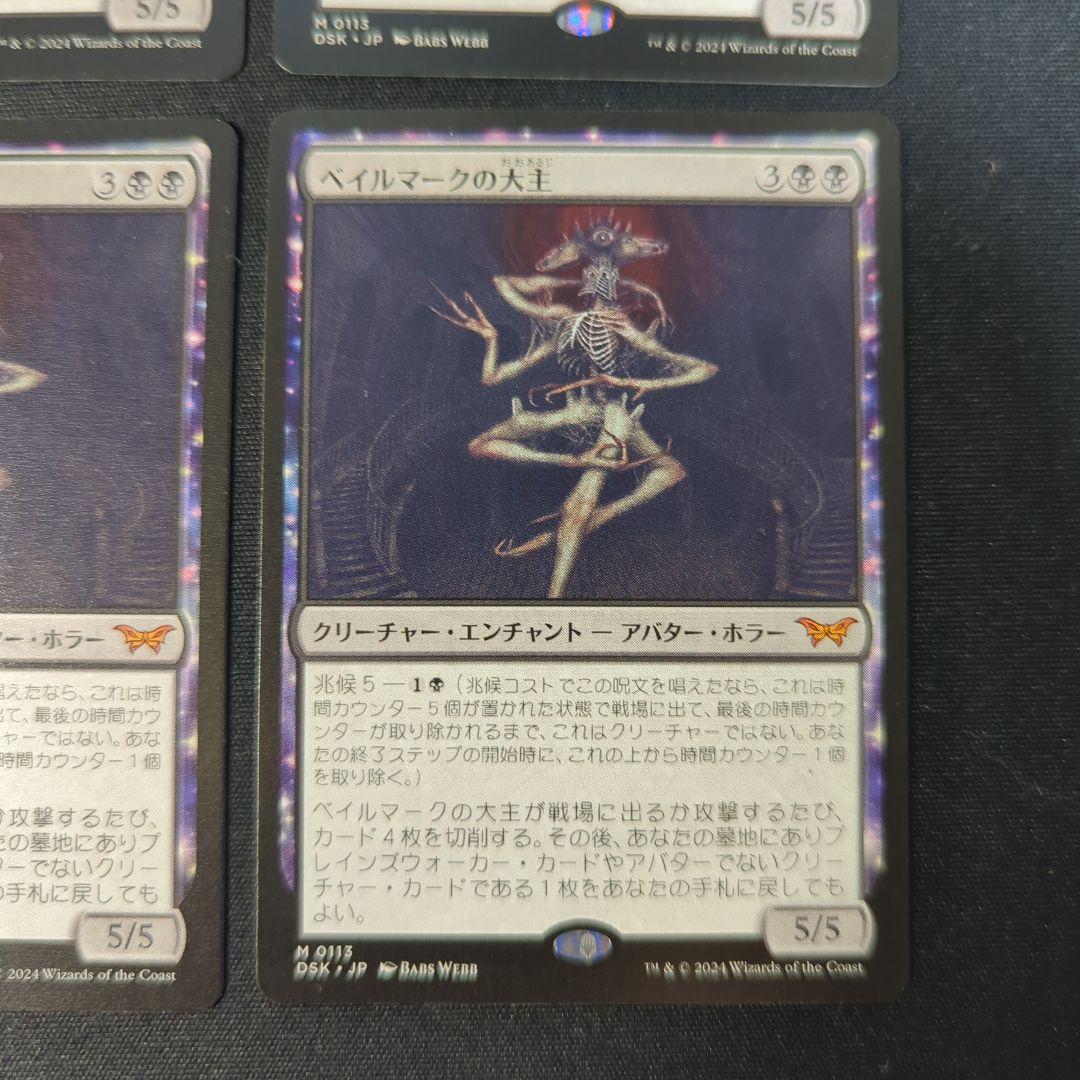 ベイルマークの大主　日本語４枚セットnonfoil